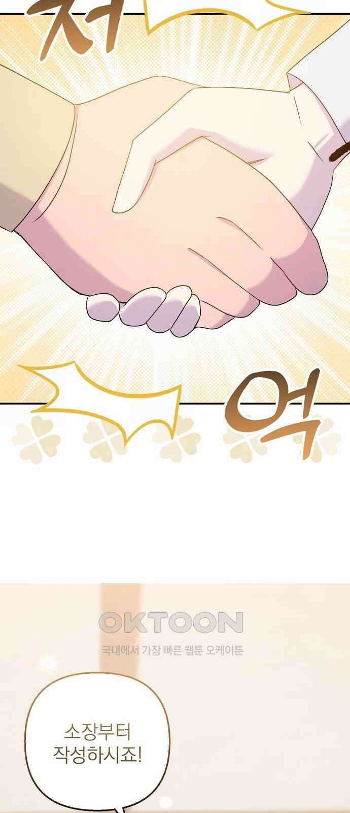 이혼 3초컷 완료해드림 51화 12