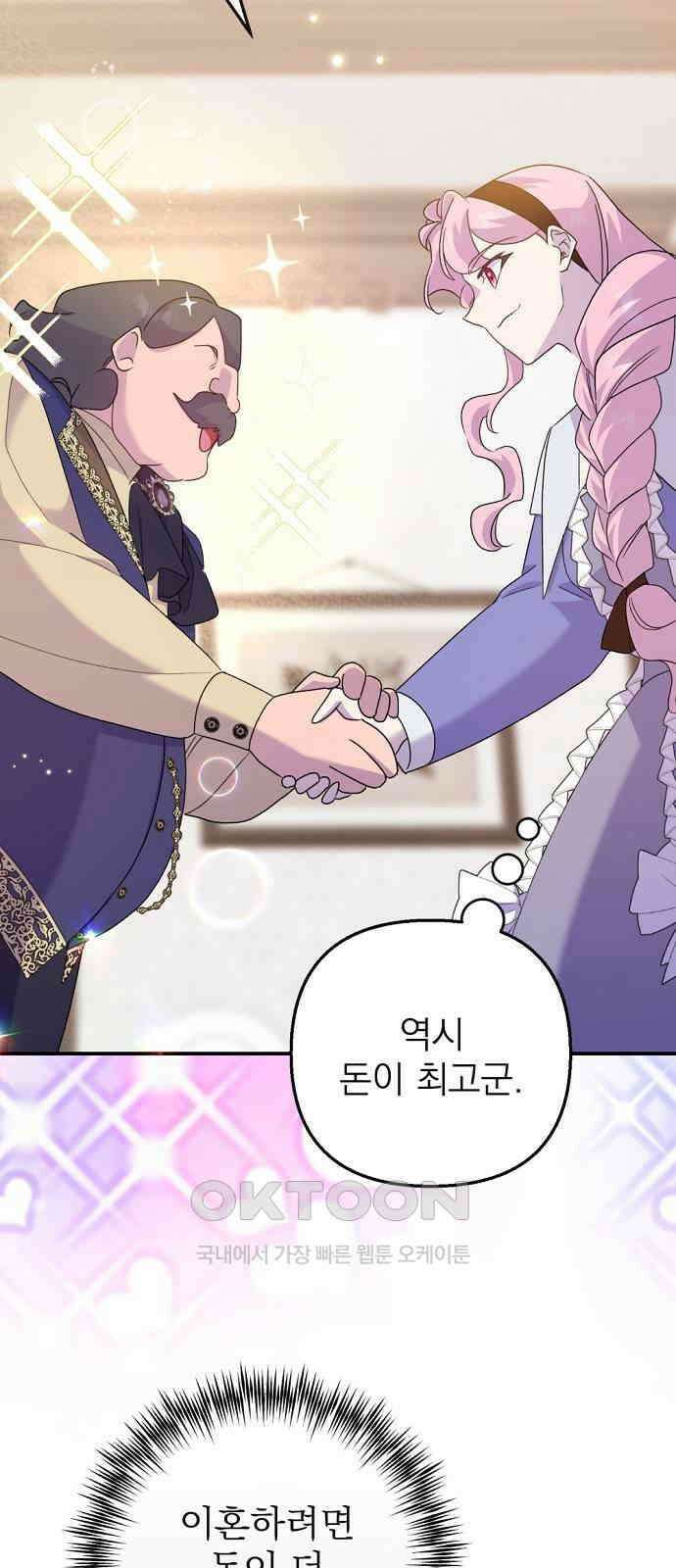이혼 3초컷 완료해드림 51화 13