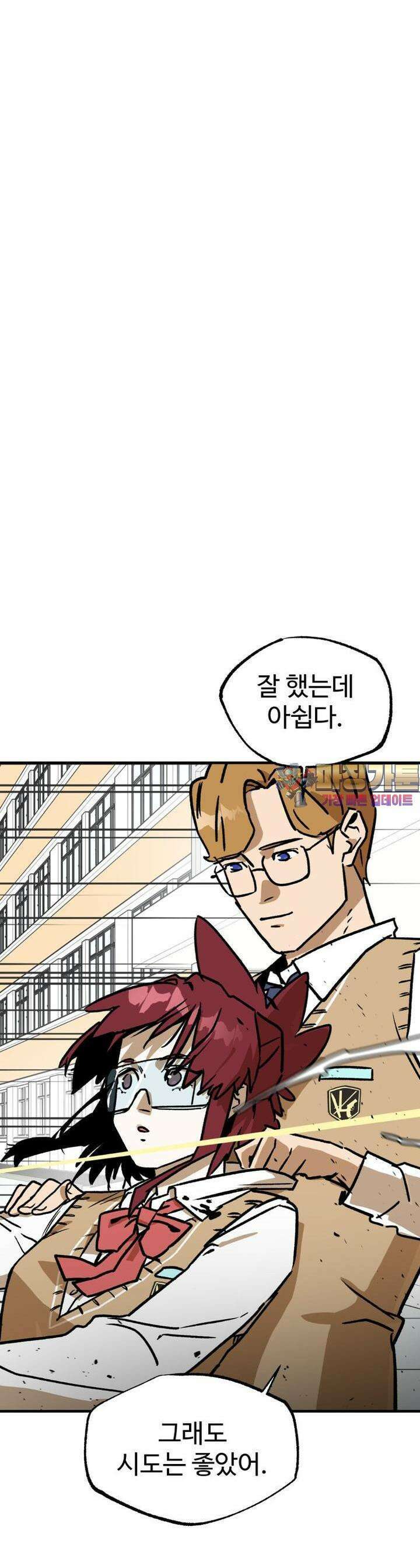 고백! 파괴! 사랑! 12화 1