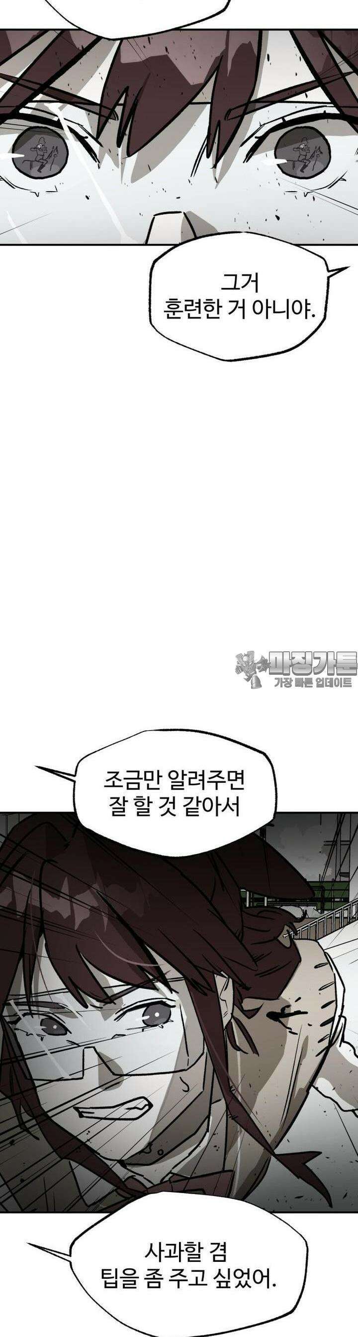 고백! 파괴! 사랑! 12화 6