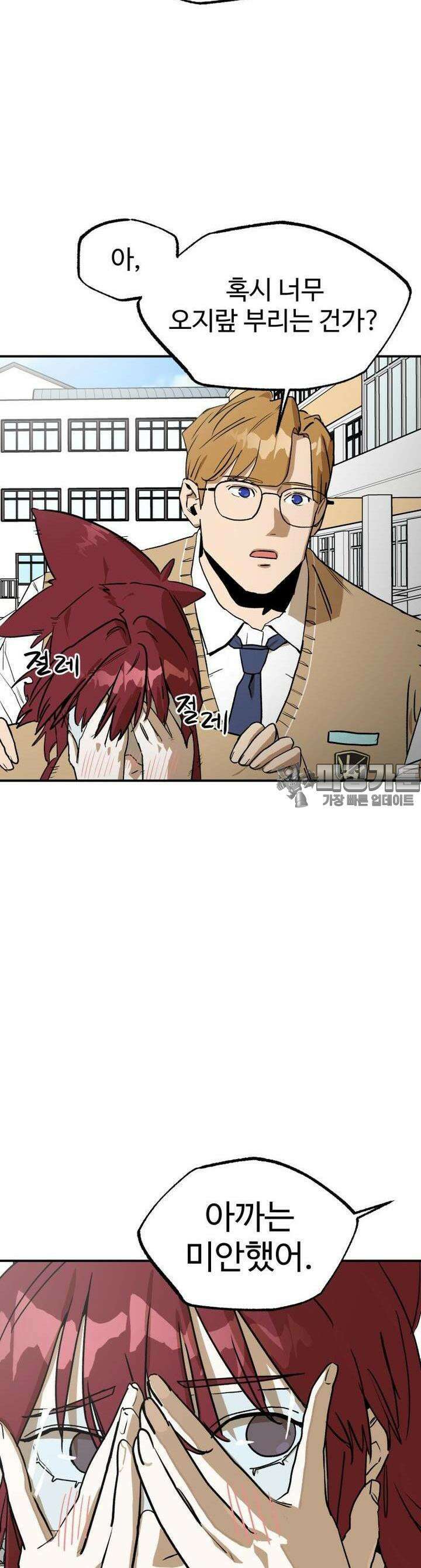 고백! 파괴! 사랑! 12화 7