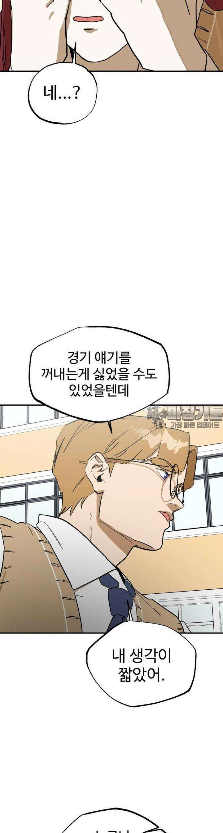 고백! 파괴! 사랑! 12화 8