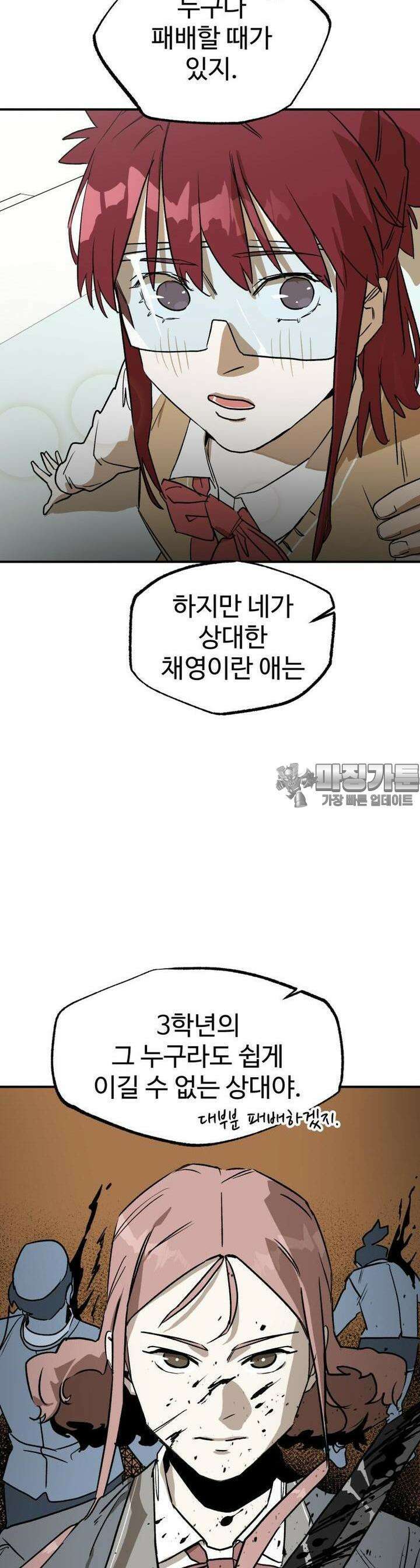 고백! 파괴! 사랑! 12화 9