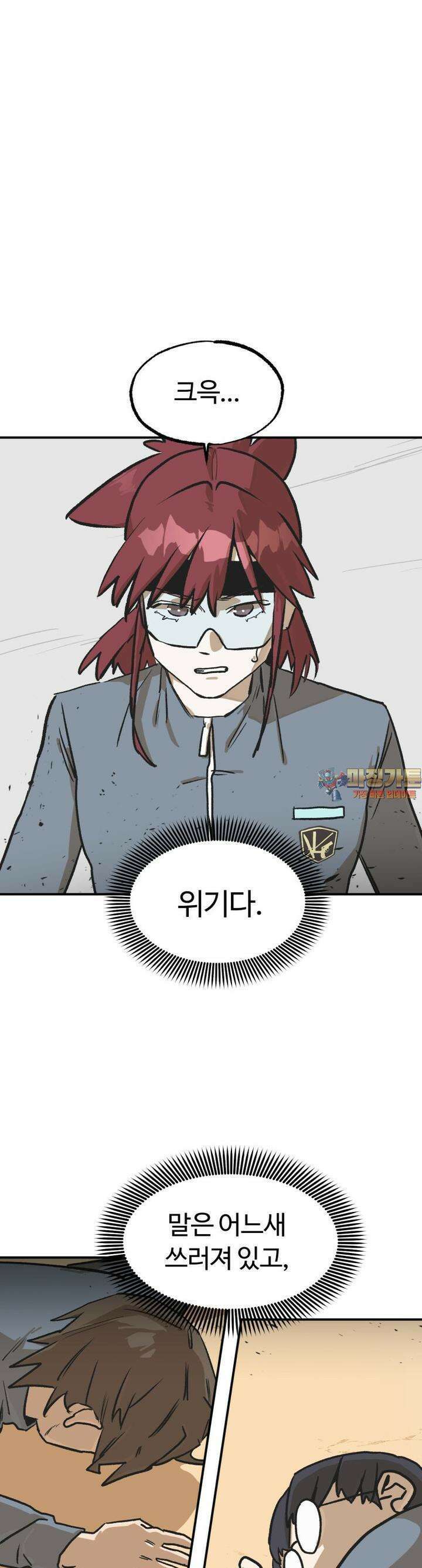 고백! 파괴! 사랑! 18화 1