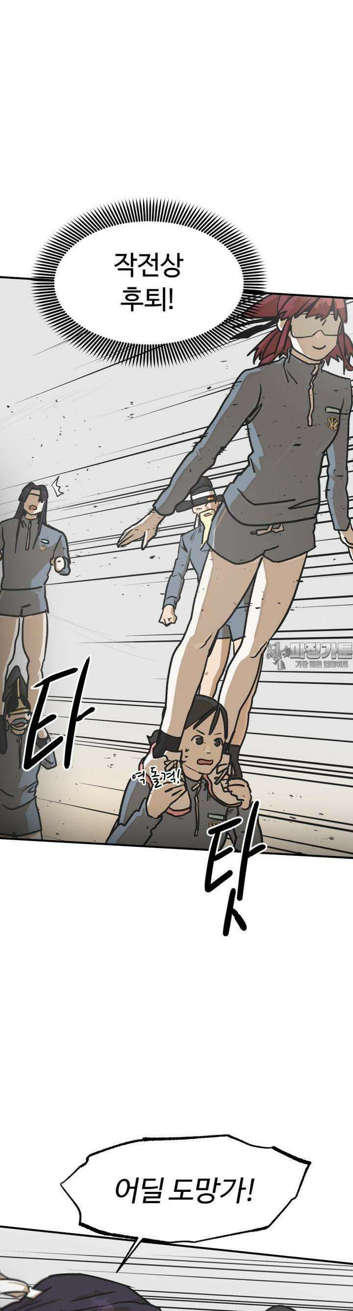 고백! 파괴! 사랑! 18화 3