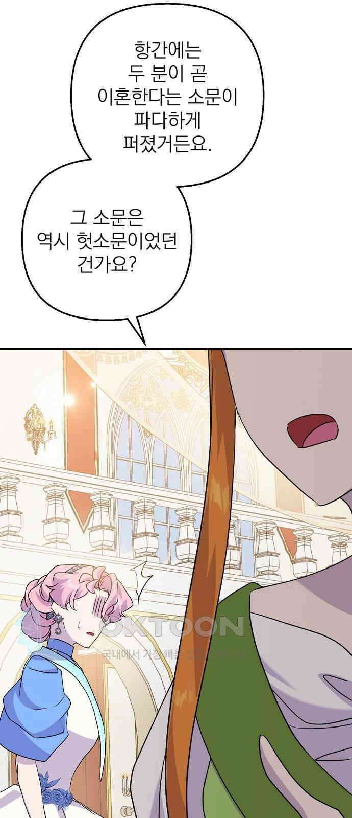 이혼 3초컷 완료해드림 56화 7