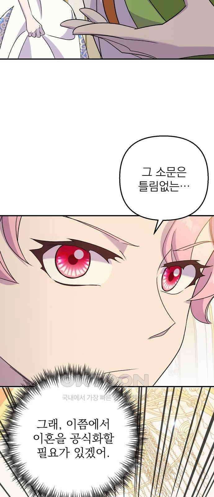 이혼 3초컷 완료해드림 56화 8