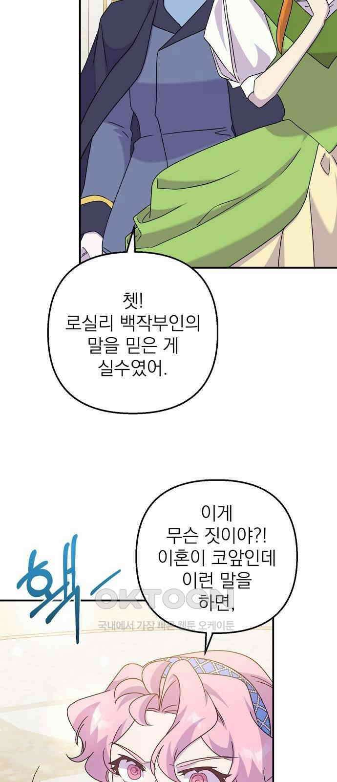 이혼 3초컷 완료해드림 56화 11