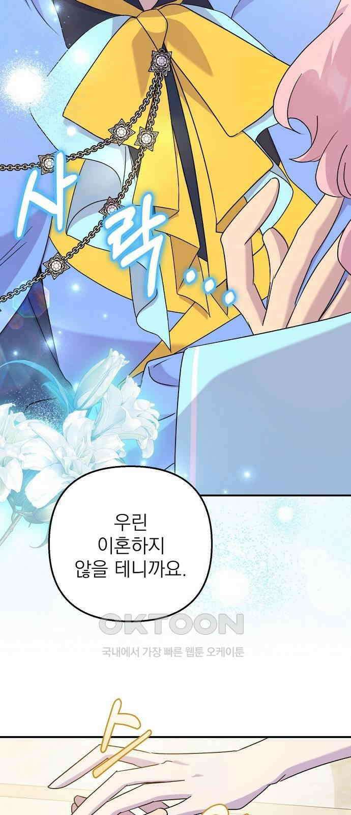 이혼 3초컷 완료해드림 56화 13