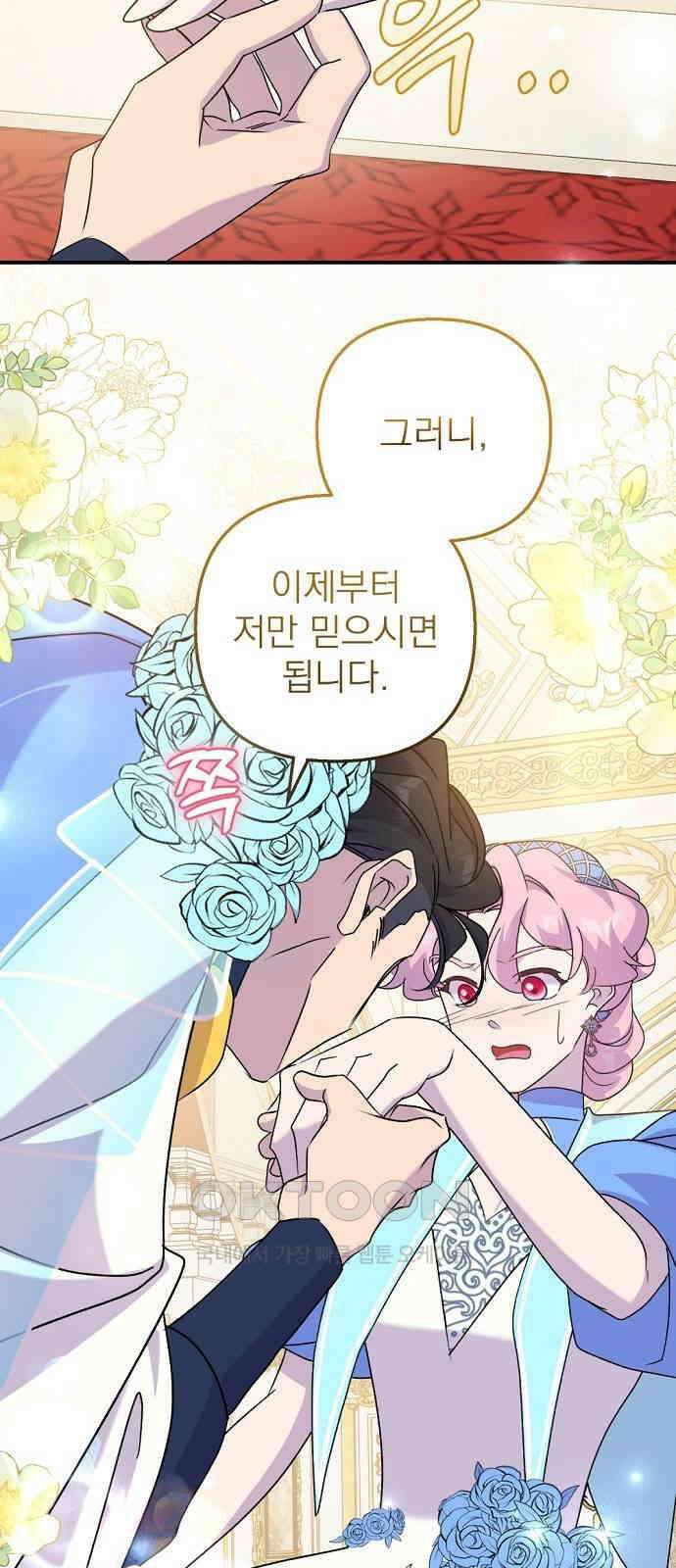 이혼 3초컷 완료해드림 56화 14