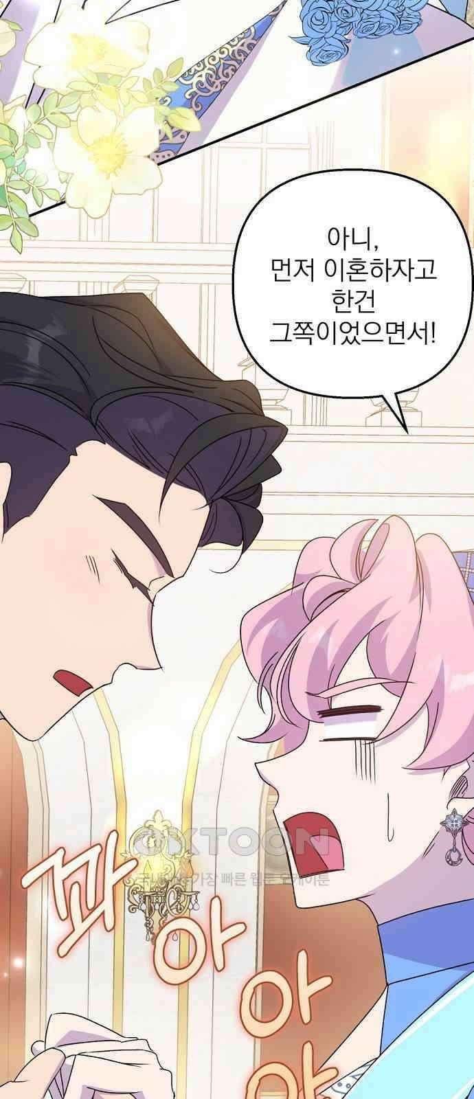 이혼 3초컷 완료해드림 56화 15