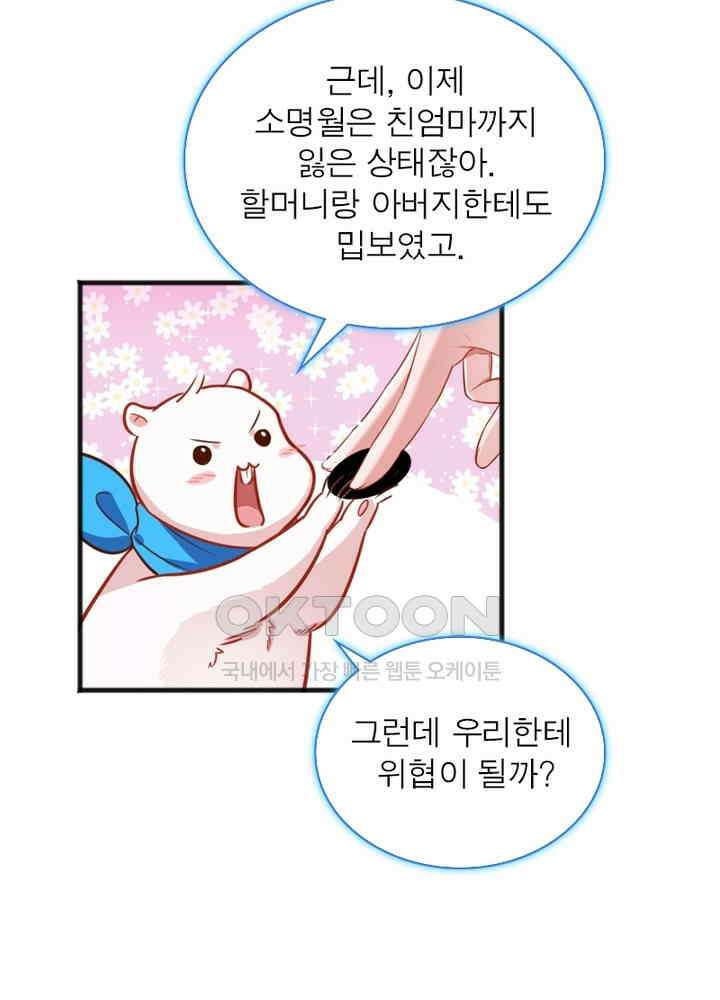 환생해결사 111화 3