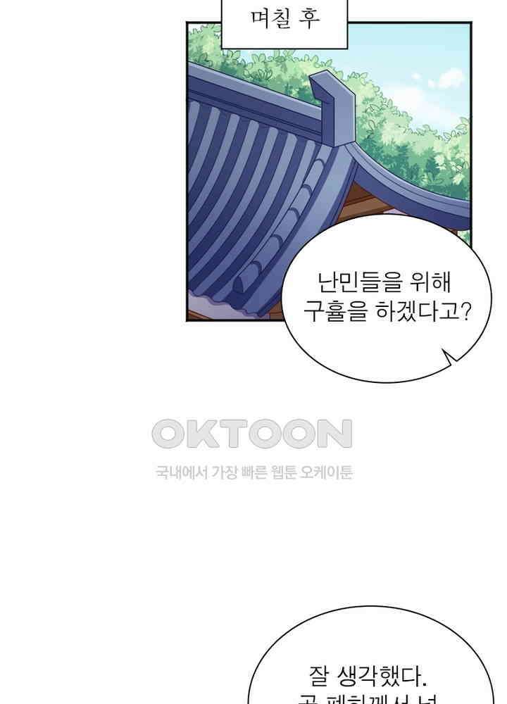환생해결사 111화 9
