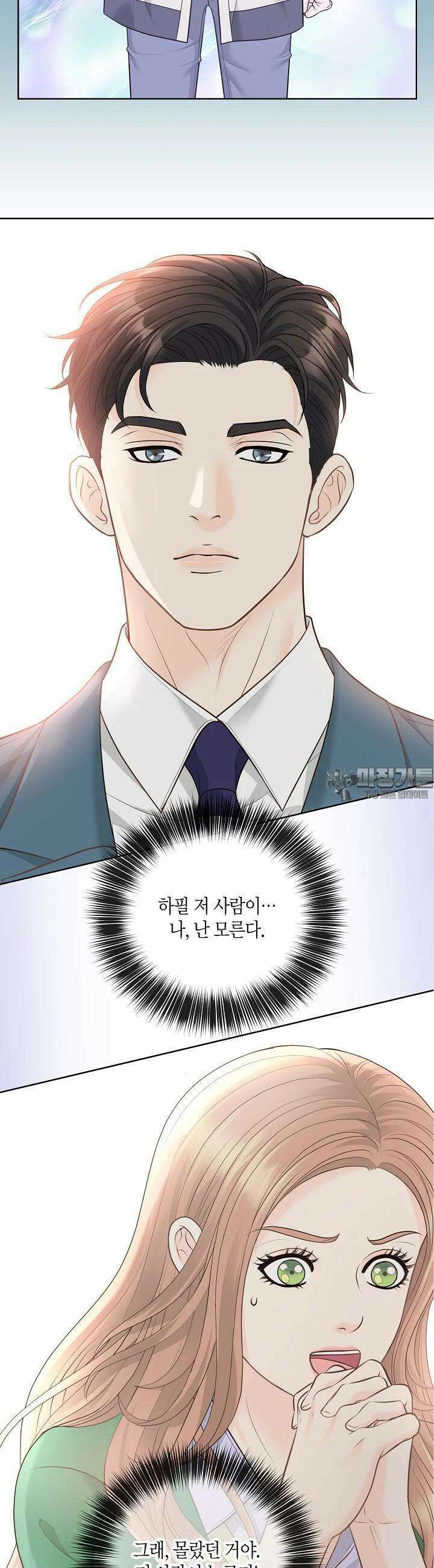 대표님과 위장 가족이 되었습니다 5화 3