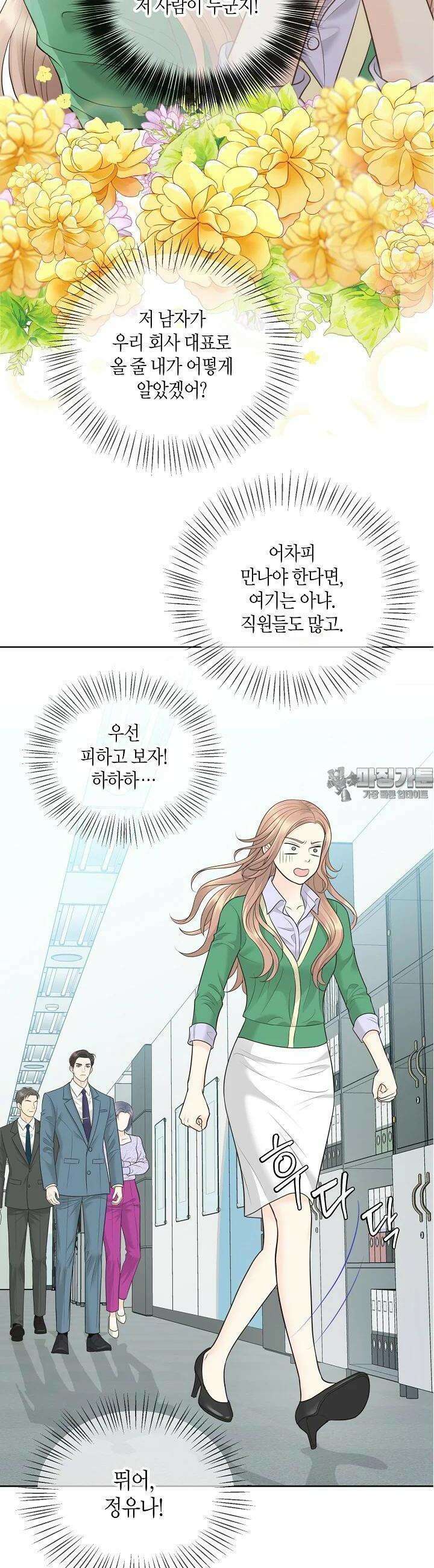 대표님과 위장 가족이 되었습니다 5화 4