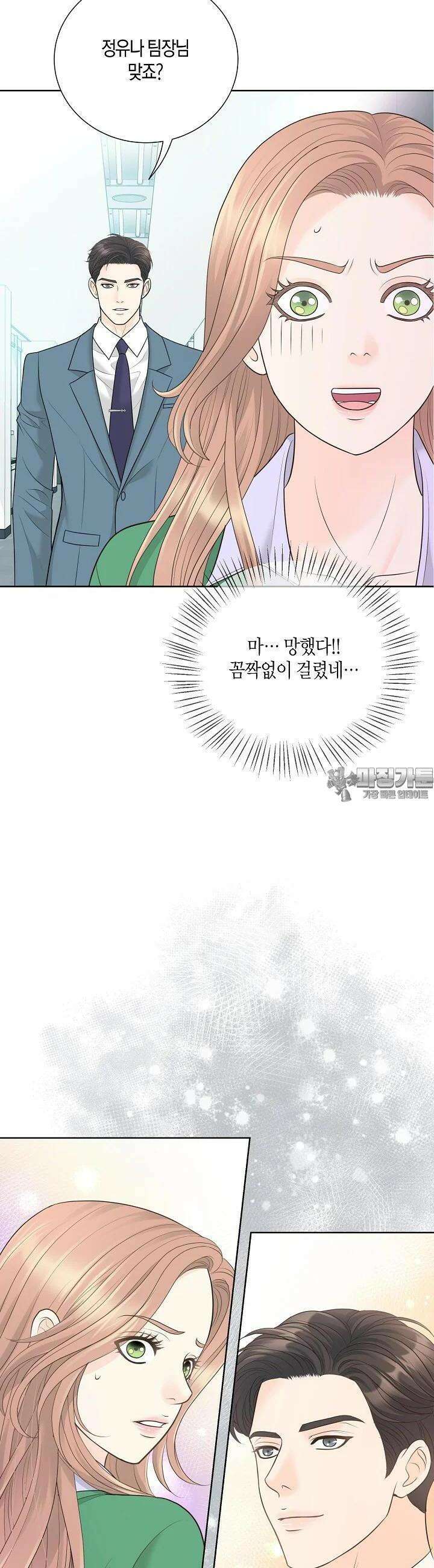 대표님과 위장 가족이 되었습니다 5화 6