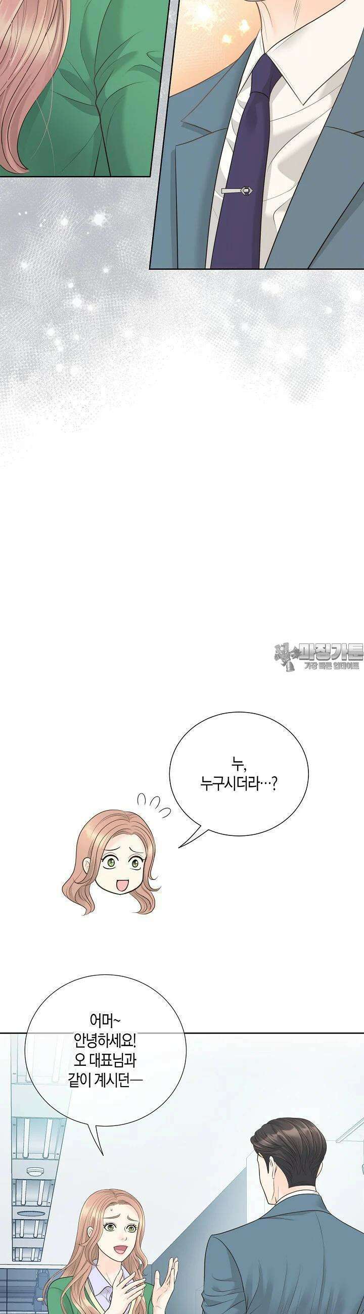 대표님과 위장 가족이 되었습니다 5화 7