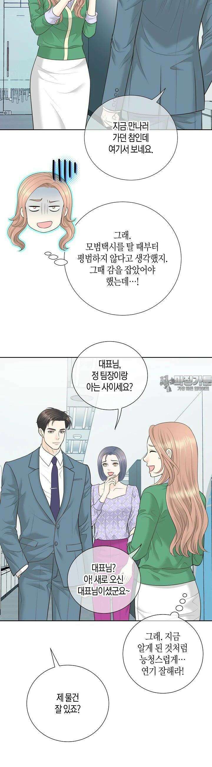 대표님과 위장 가족이 되었습니다 5화 8