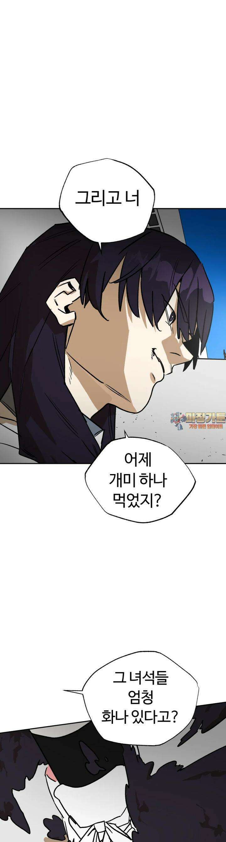 고백! 파괴! 사랑! 38화 1