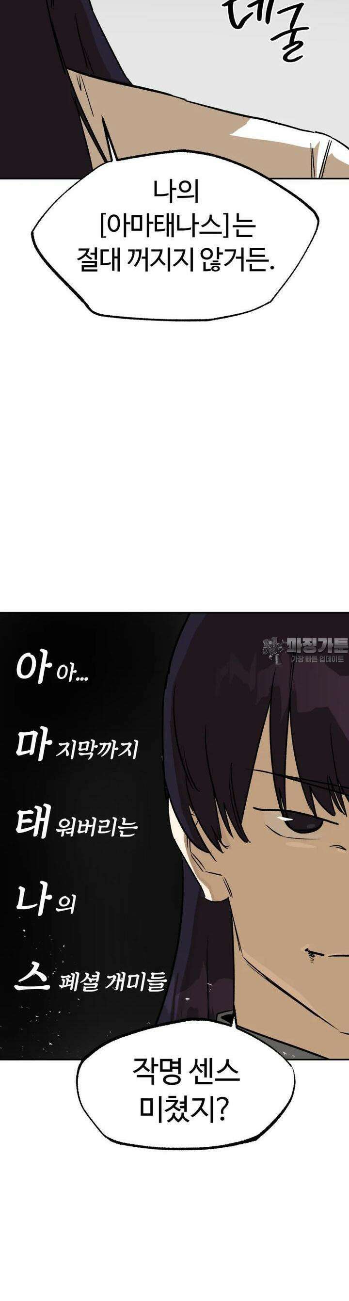 고백! 파괴! 사랑! 38화 6