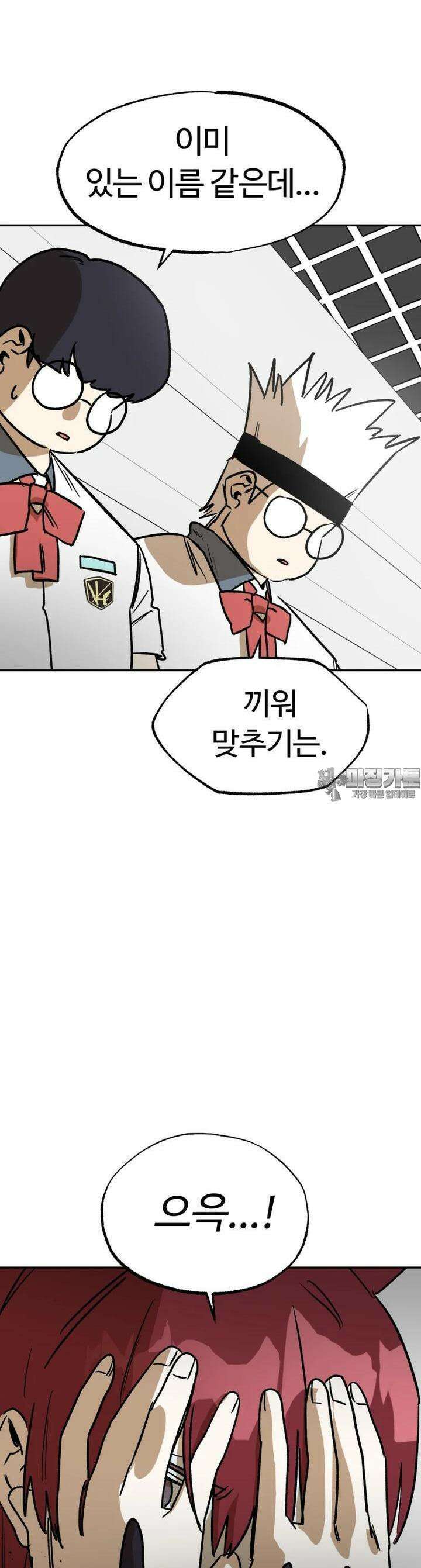 고백! 파괴! 사랑! 38화 7