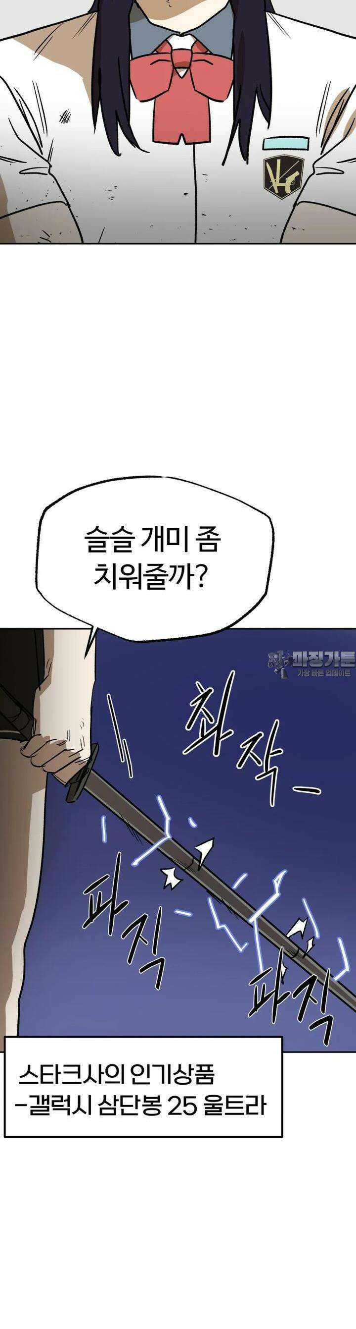 고백! 파괴! 사랑! 38화 11
