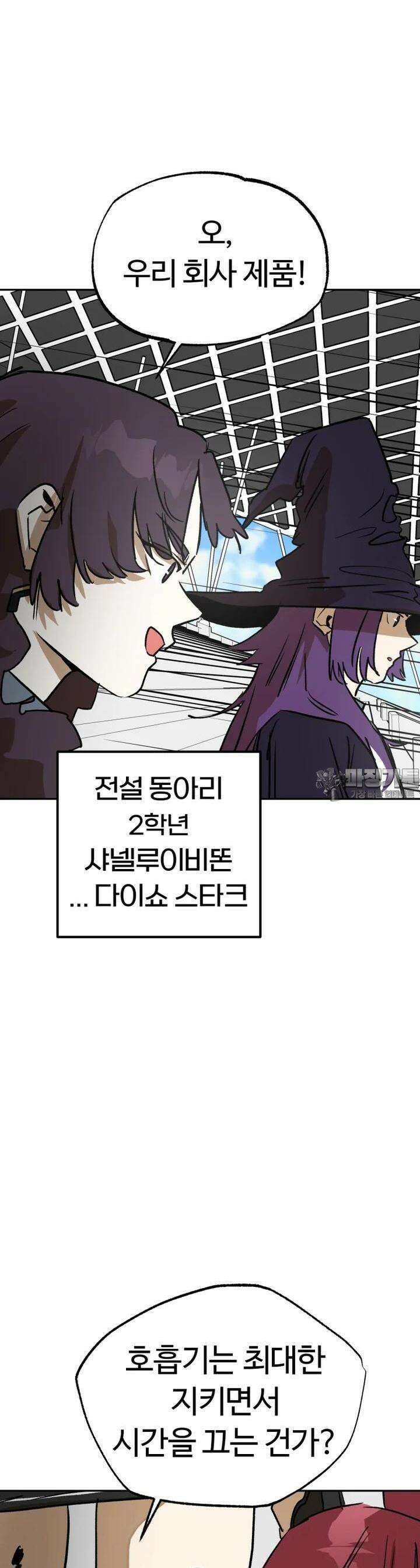 고백! 파괴! 사랑! 38화 12