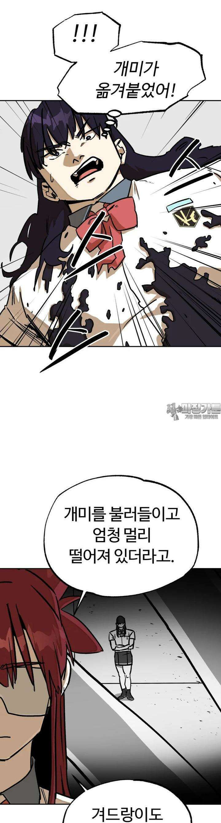 고백! 파괴! 사랑! 38화 15