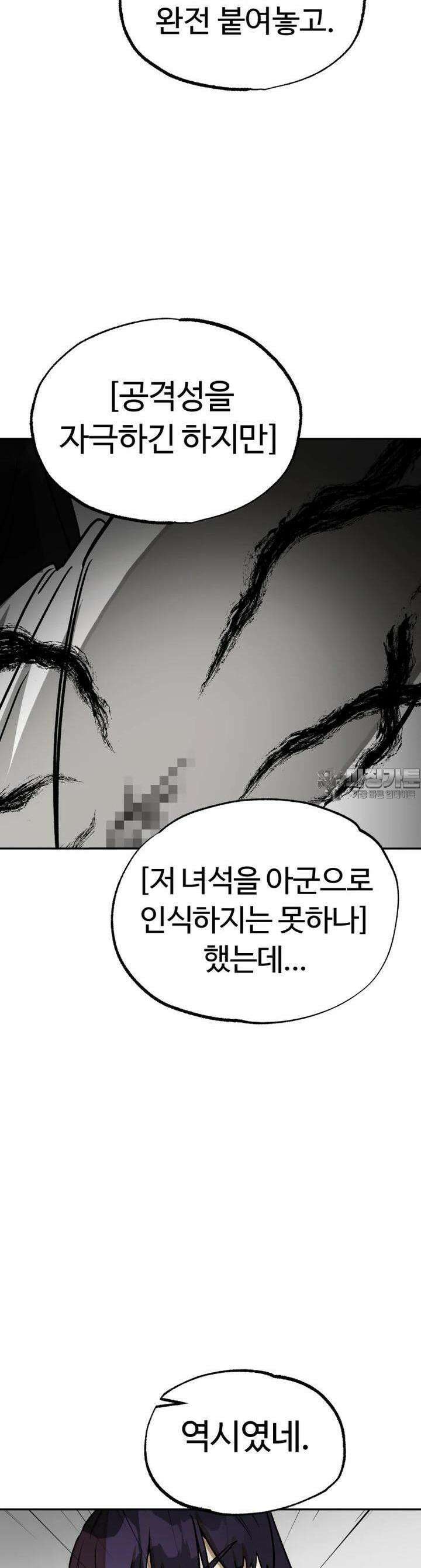 고백! 파괴! 사랑! 38화 16