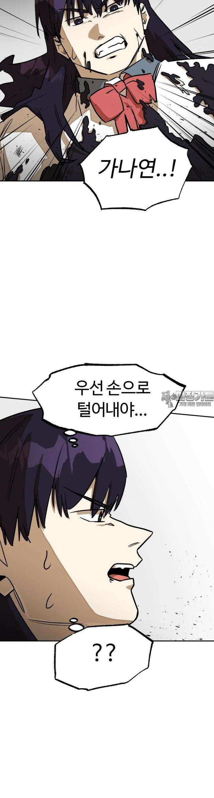 고백! 파괴! 사랑! 38화 17