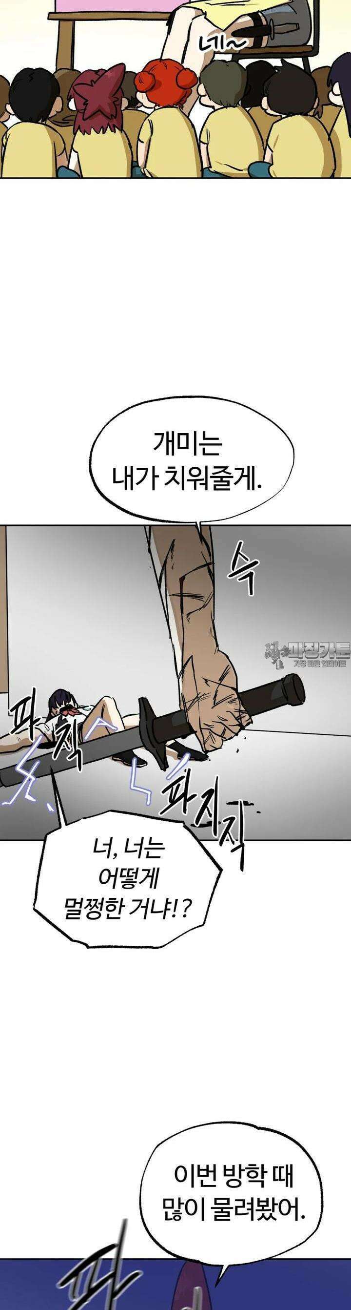 고백! 파괴! 사랑! 38화 19