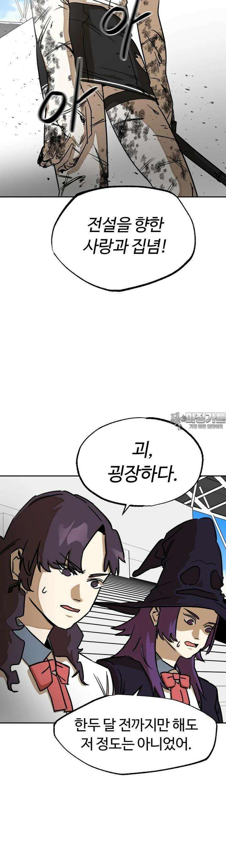 고백! 파괴! 사랑! 38화 22