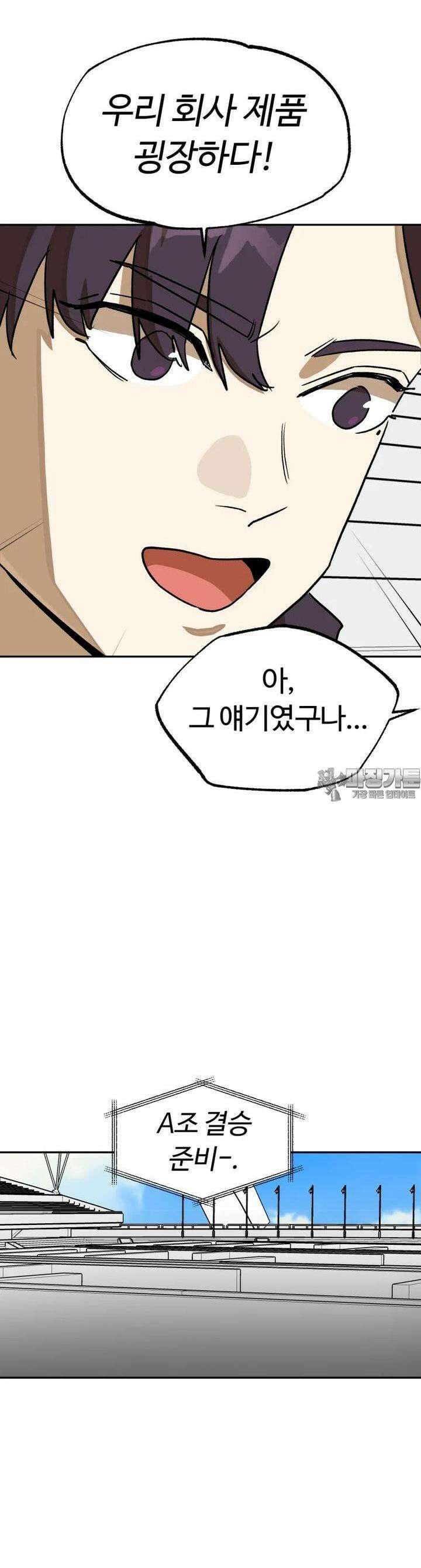 고백! 파괴! 사랑! 38화 23