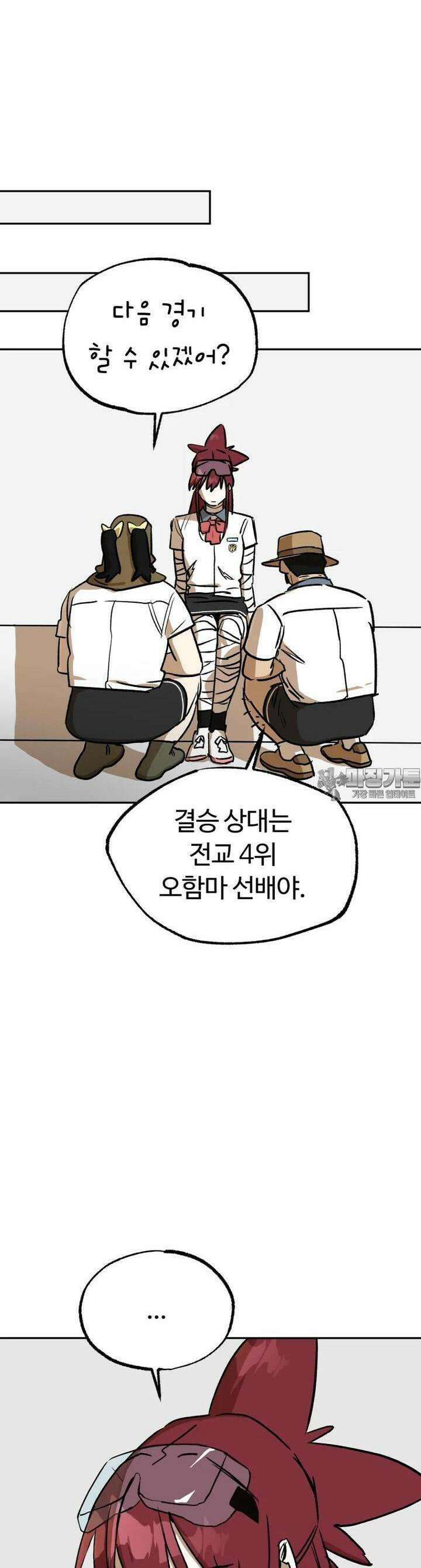 고백! 파괴! 사랑! 38화 24