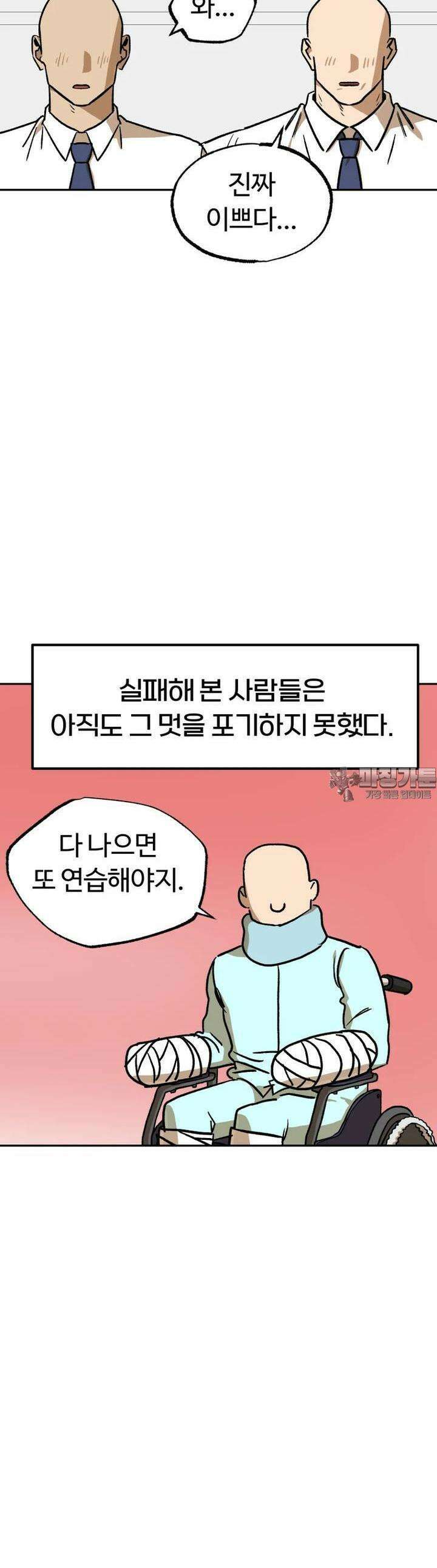 고백! 파괴! 사랑! 38화 27