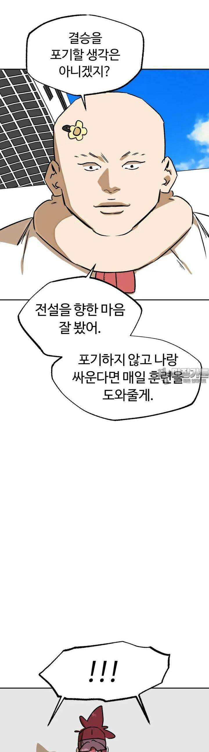 고백! 파괴! 사랑! 38화 28