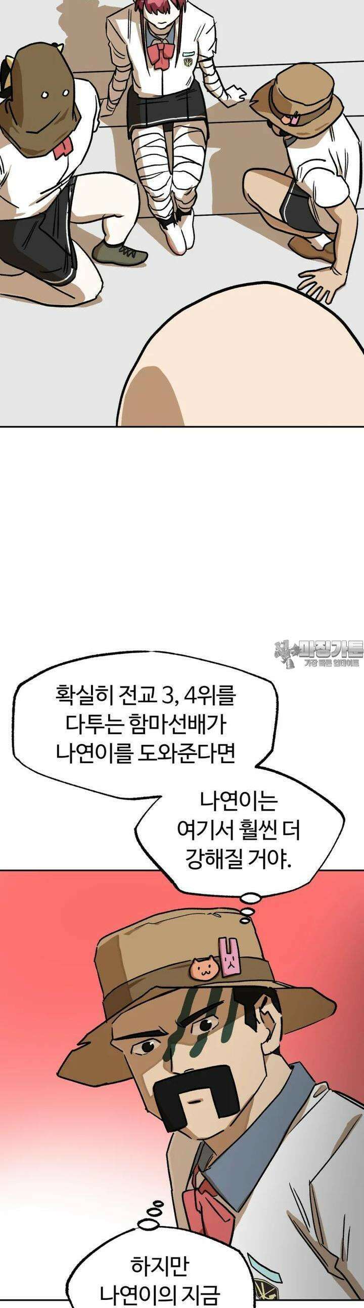 고백! 파괴! 사랑! 38화 29