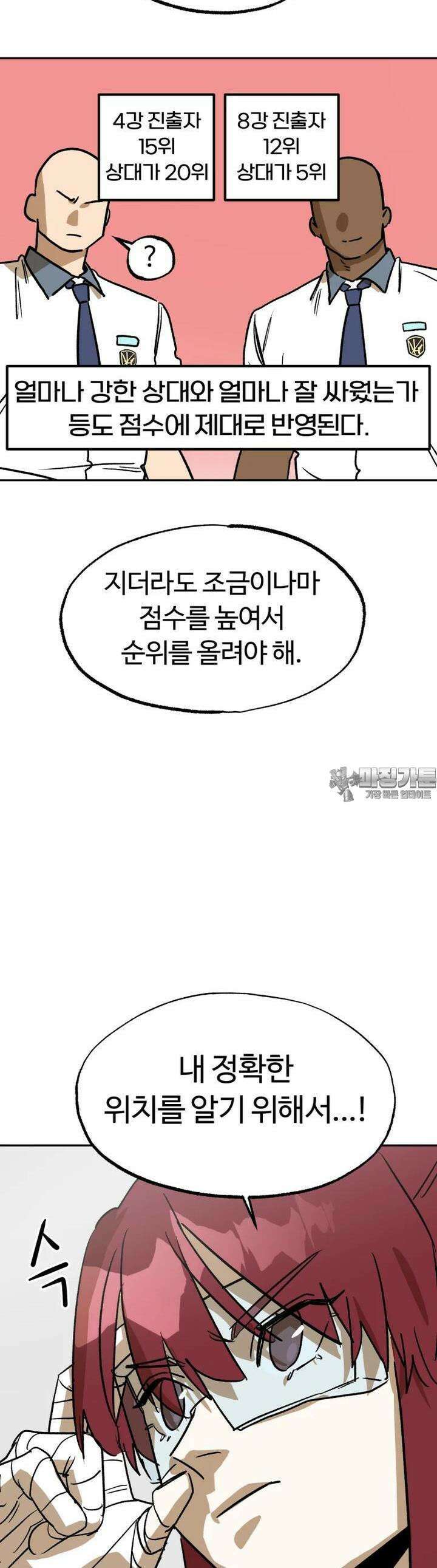 고백! 파괴! 사랑! 38화 31
