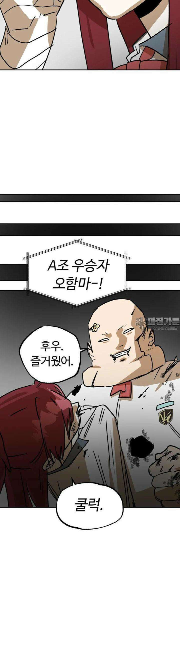 고백! 파괴! 사랑! 38화 32