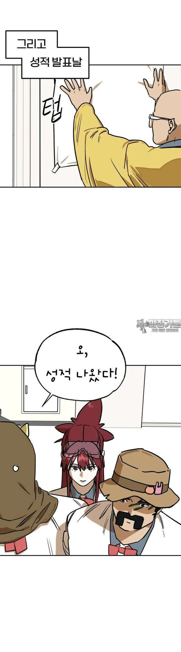 고백! 파괴! 사랑! 38화 33
