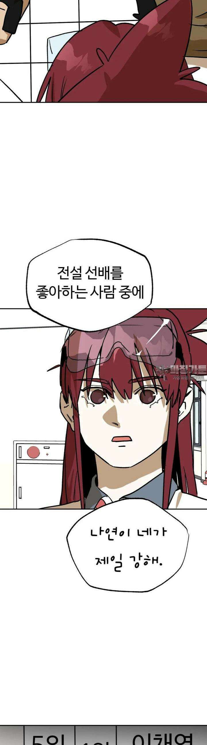 고백! 파괴! 사랑! 38화 35