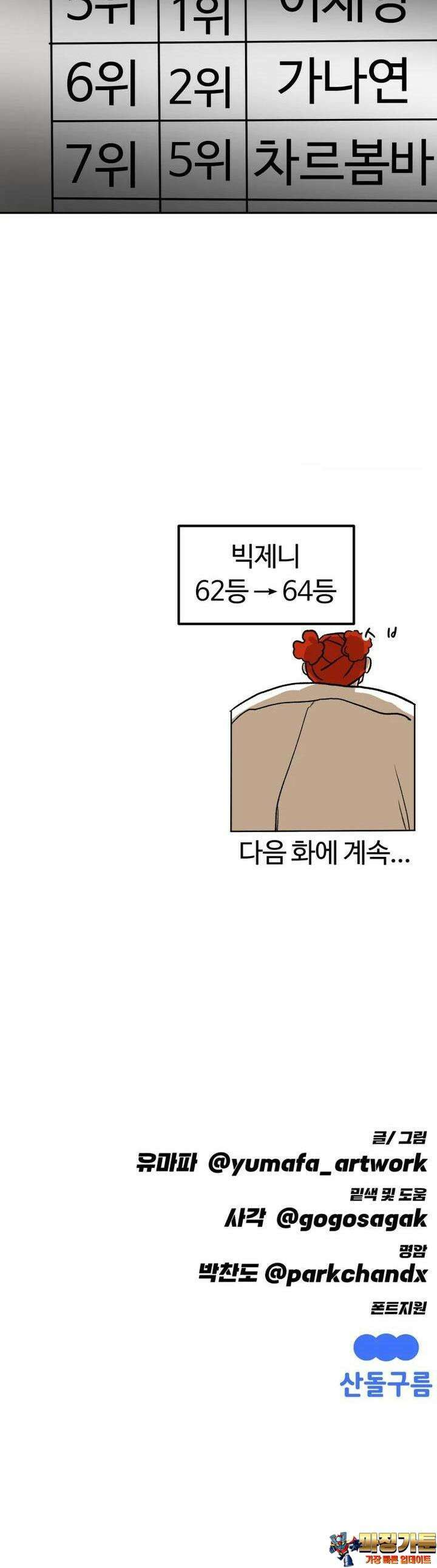 고백! 파괴! 사랑! 38화 36