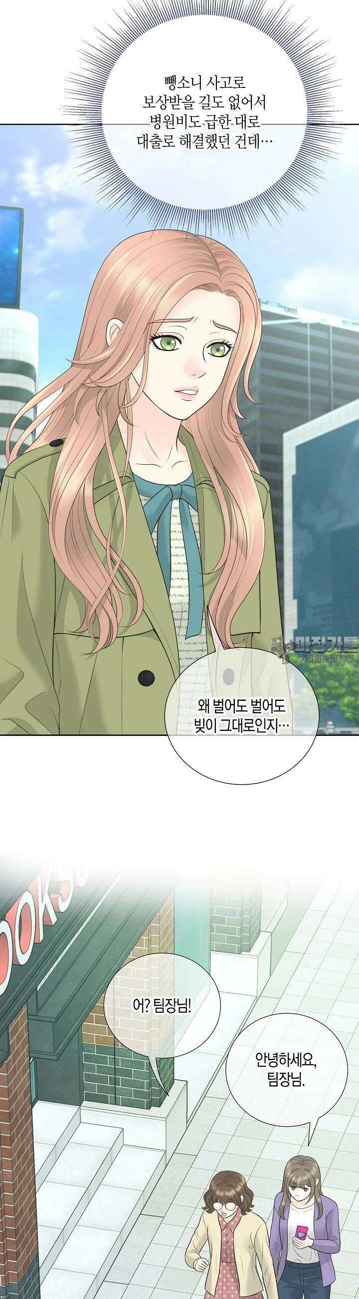 대표님과 위장 가족이 되었습니다 14화 3