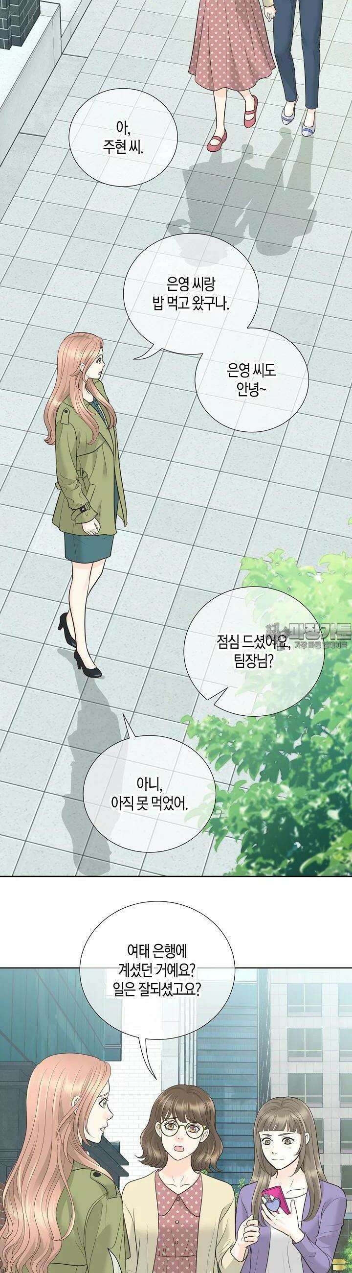 대표님과 위장 가족이 되었습니다 14화 4
