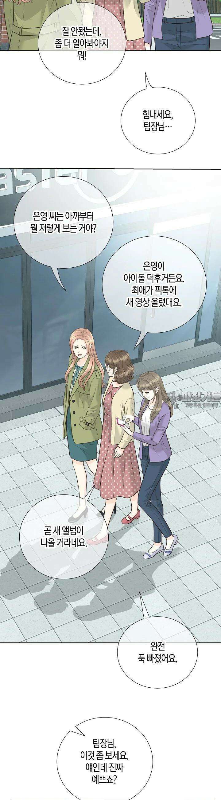 대표님과 위장 가족이 되었습니다 14화 5