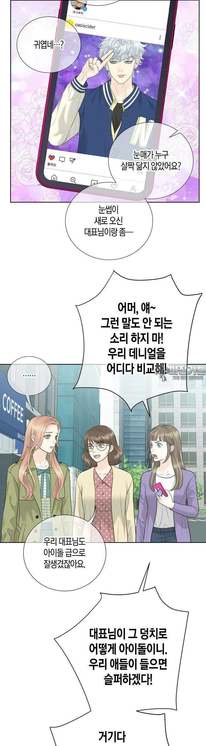 대표님과 위장 가족이 되었습니다 14화 6