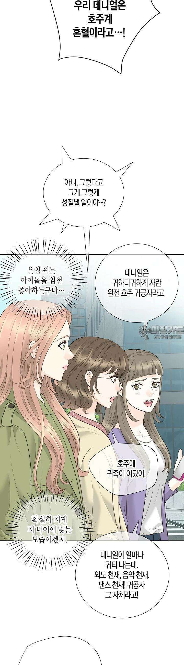 대표님과 위장 가족이 되었습니다 14화 7
