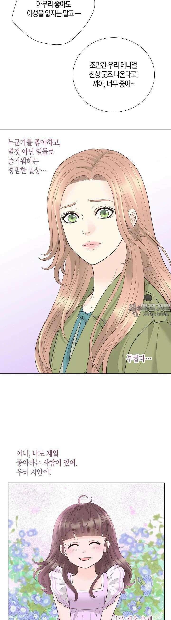 대표님과 위장 가족이 되었습니다 14화 8