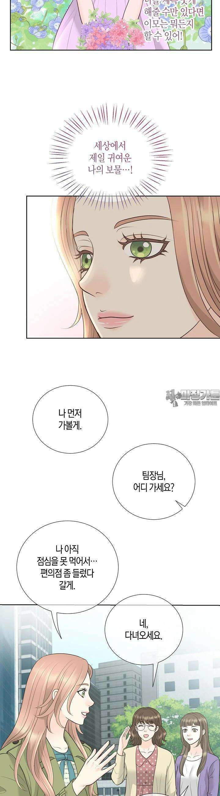대표님과 위장 가족이 되었습니다 14화 9