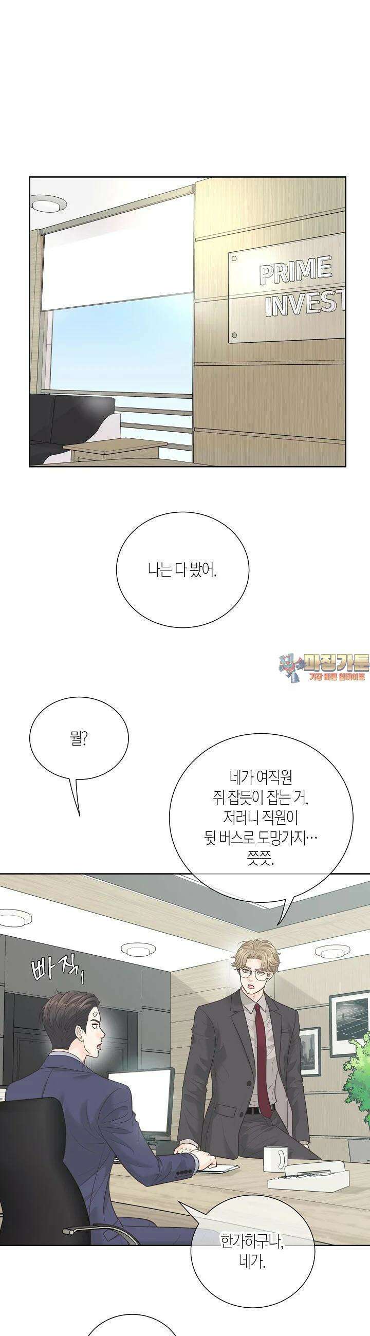 대표님과 위장 가족이 되었습니다 20화 1